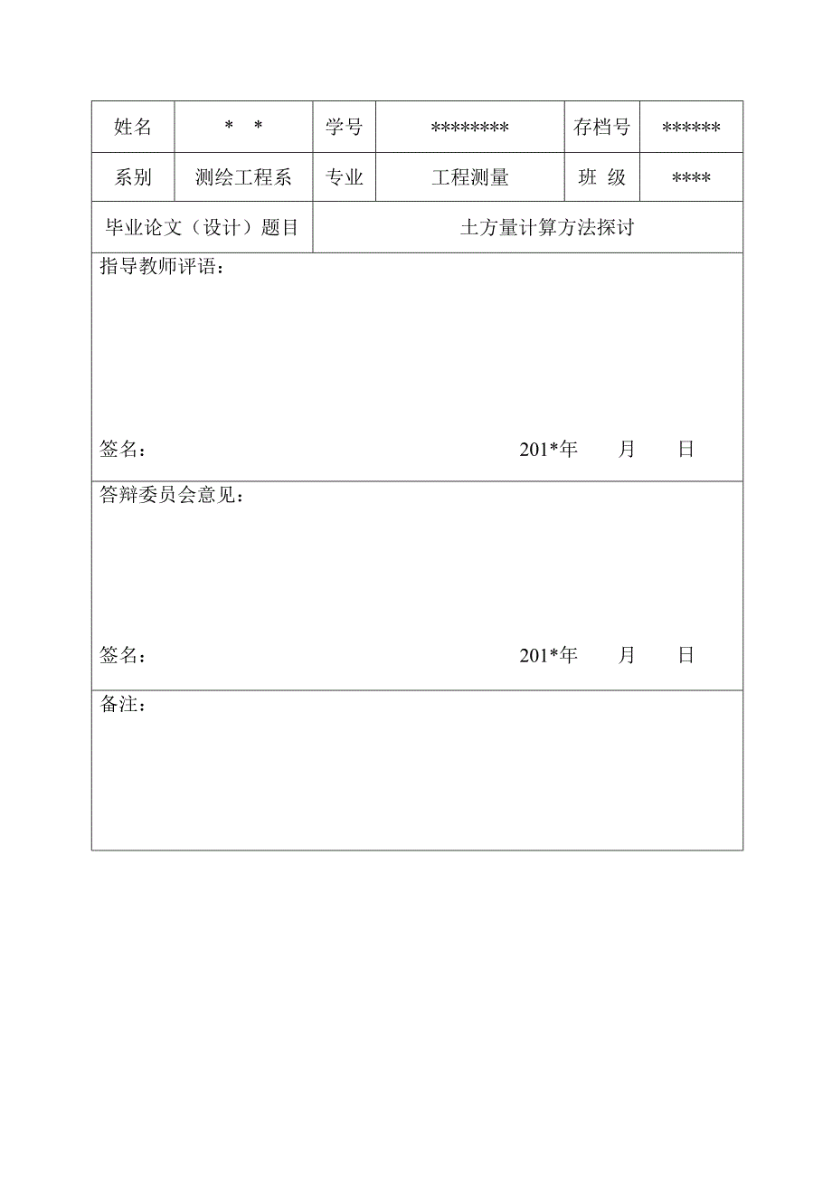 土方量计算方法探讨.doc_第2页