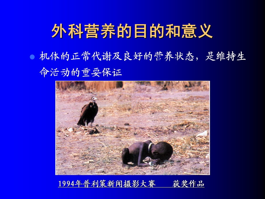 外科病人的营养代谢-秦胜旗.ppt_第1页