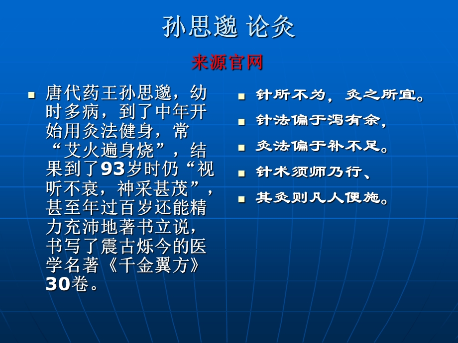 太阳神筋络速通长寿灸.ppt_第3页