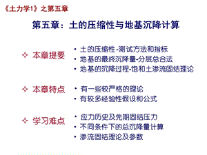 土力学1-土的压缩性与地基沉降计算.ppt