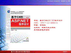 基于C的ASP网页程序设计.ppt