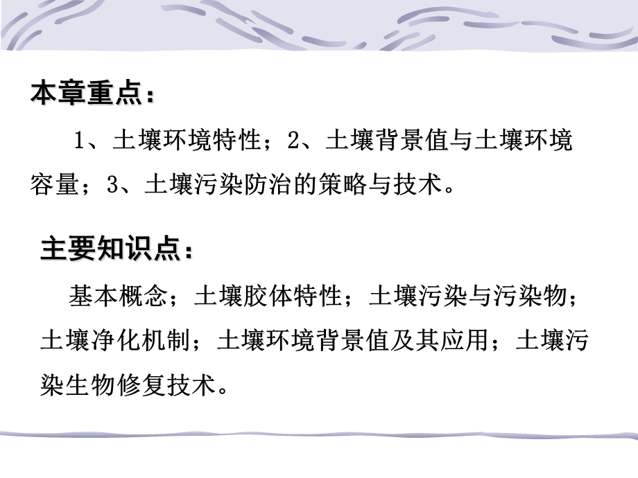 土壤污染及其防治8学时.ppt_第2页