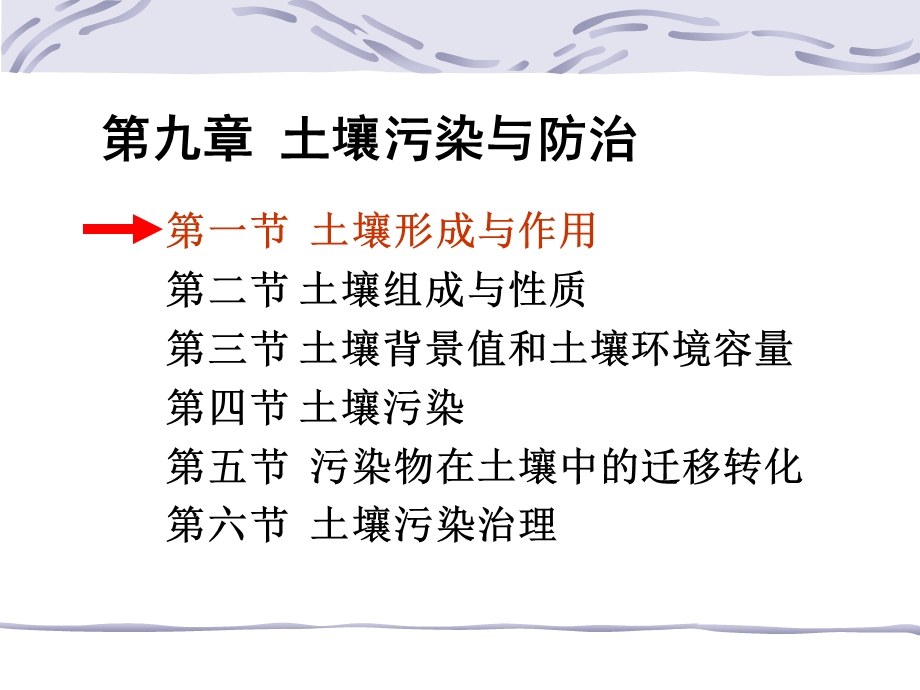 土壤污染及其防治8学时.ppt_第3页