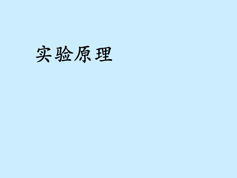 实验讲义-偏振与双折射实验.ppt_第2页