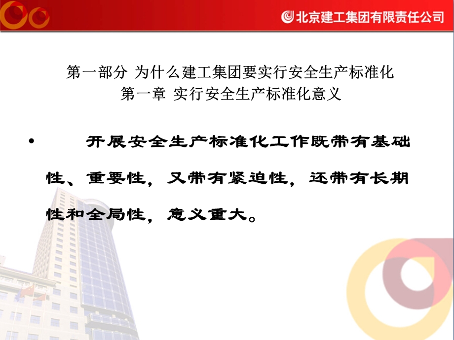 建工集团安全防护设施标准课件.ppt_第3页