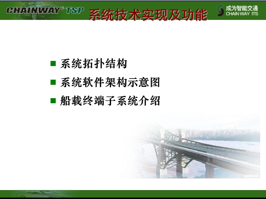 基于北斗、GPS的船舶安全调度监控管理系统.ppt_第3页