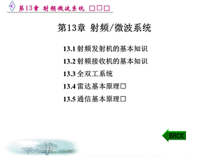 射频微波系统.ppt