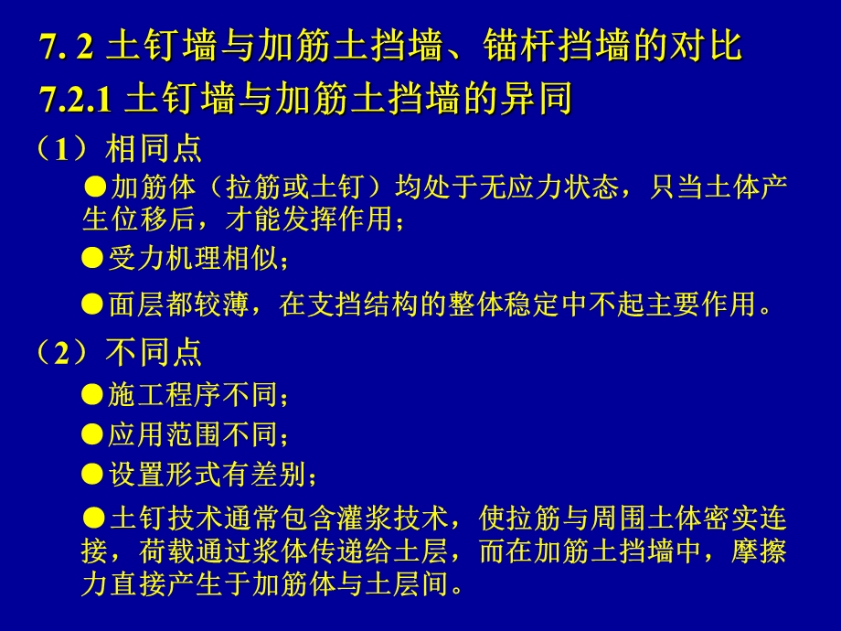 土钉墙、锚定板、柱板式挡土墙.ppt_第2页