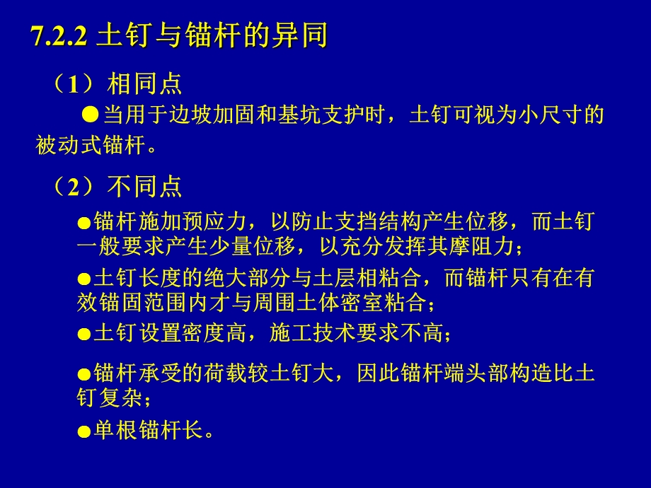 土钉墙、锚定板、柱板式挡土墙.ppt_第3页