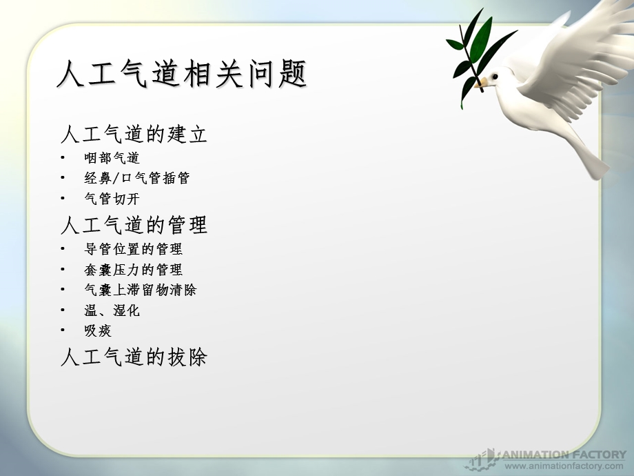 常规及疑难气道护理.ppt_第3页