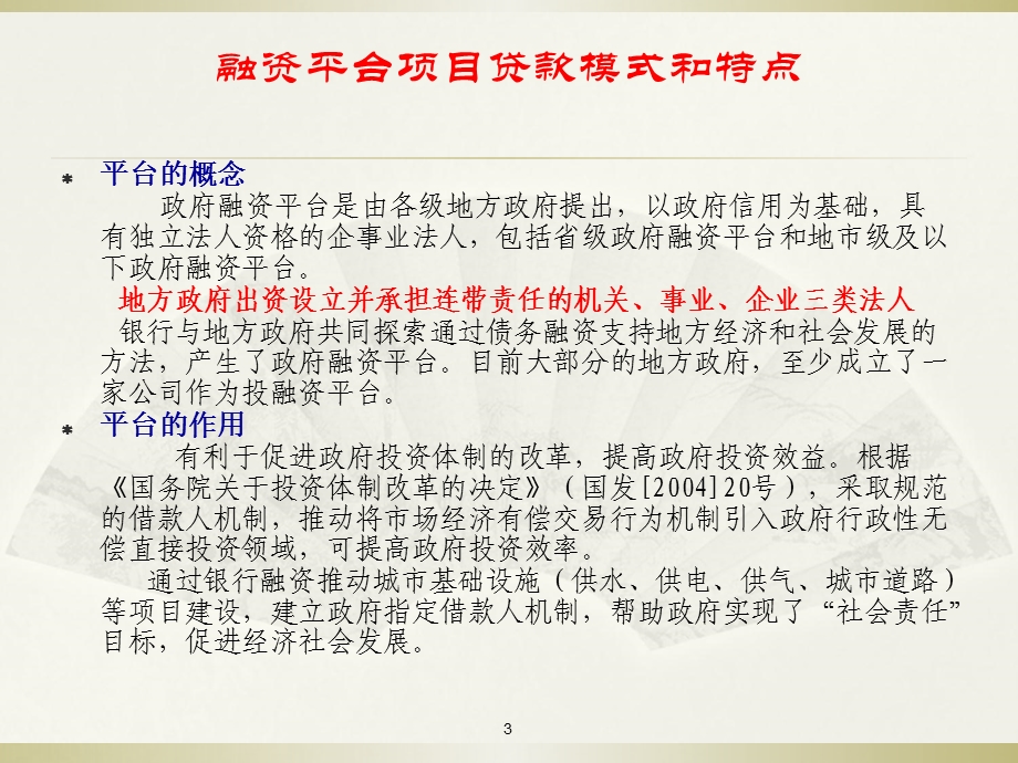 地方政府融资平台项目评审及实务PPT.ppt_第3页