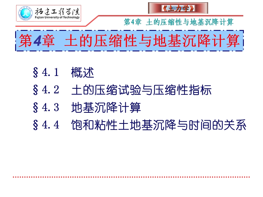 土力学 第4章 土的压缩性与地基沉降计算.ppt_第1页