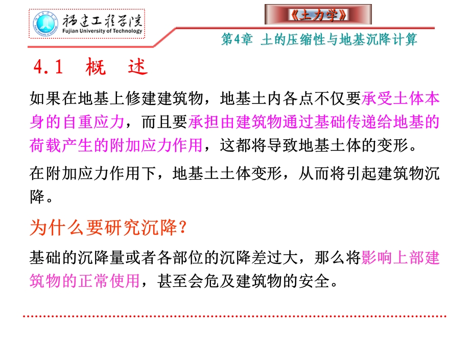 土力学 第4章 土的压缩性与地基沉降计算.ppt_第2页