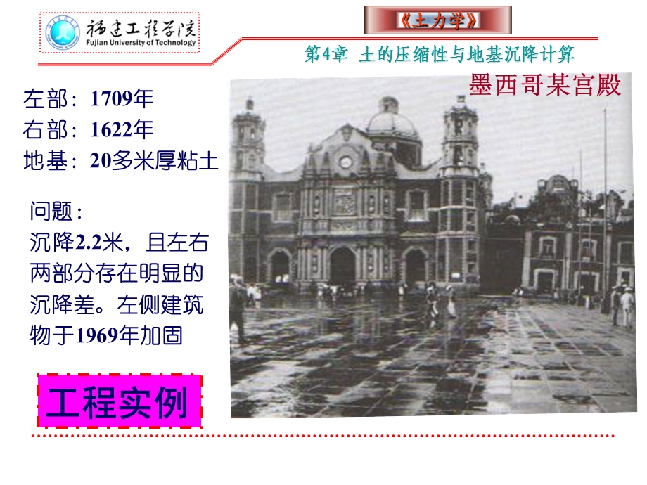 土力学 第4章 土的压缩性与地基沉降计算.ppt_第3页