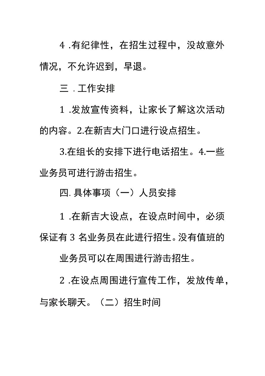 暑期培训机构招生方案完整版.docx_第3页