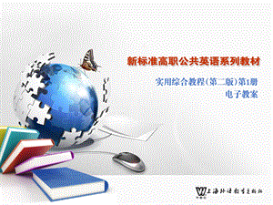 外教社大学英语B1U5.ppt