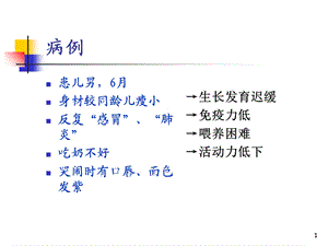 小儿循环系统疾病.ppt