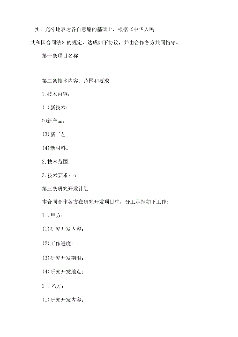 玉米技术合作合同9篇.docx_第2页