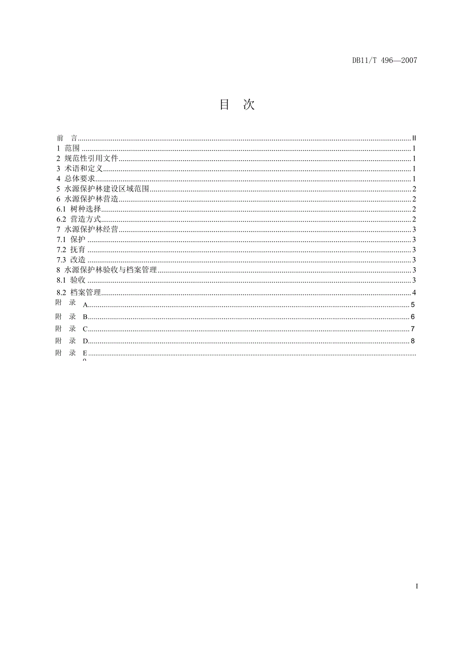 [地方标准]db11 t 496 水源保护林建设技术规程中国大英博物馆 .doc_第2页