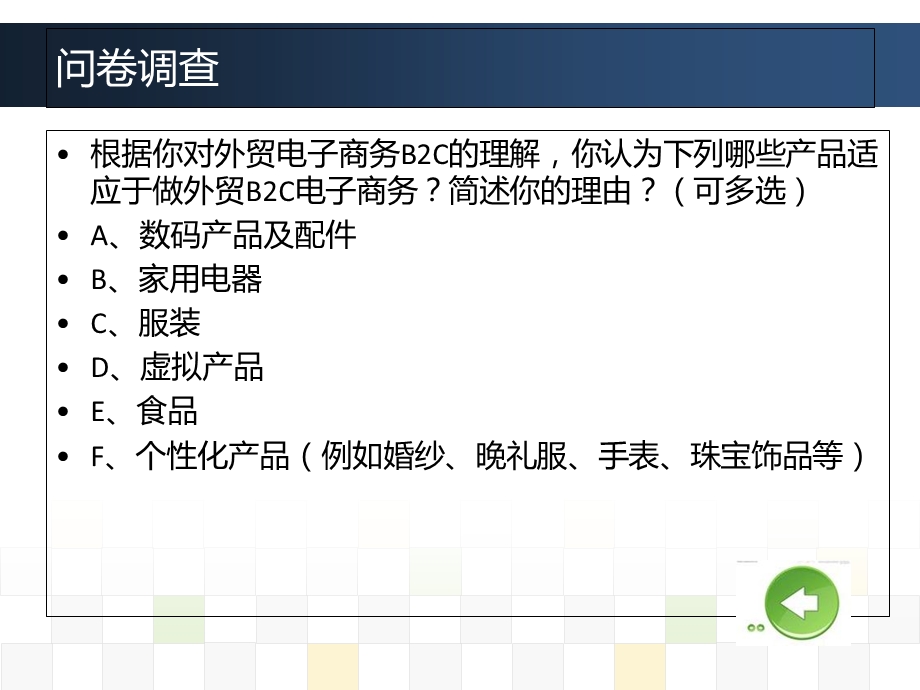 外贸电子商务B2C产品选择问题.ppt_第3页