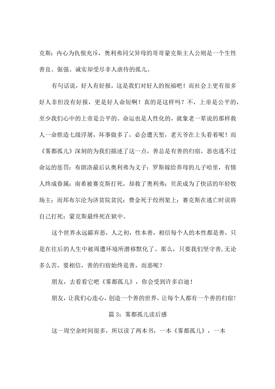 雾都孤儿读后感（精编10篇）.docx_第3页