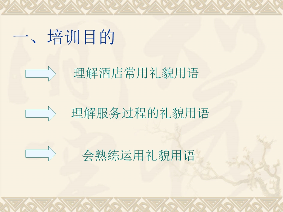 客房服务礼貌用语.ppt_第2页