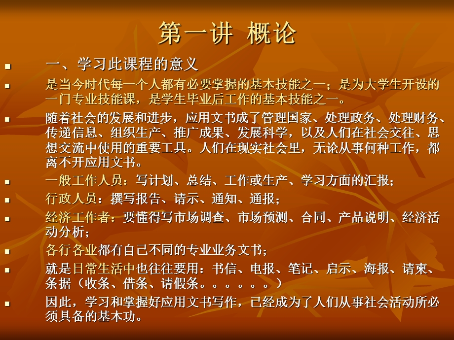 应用文书写作概论.ppt_第2页