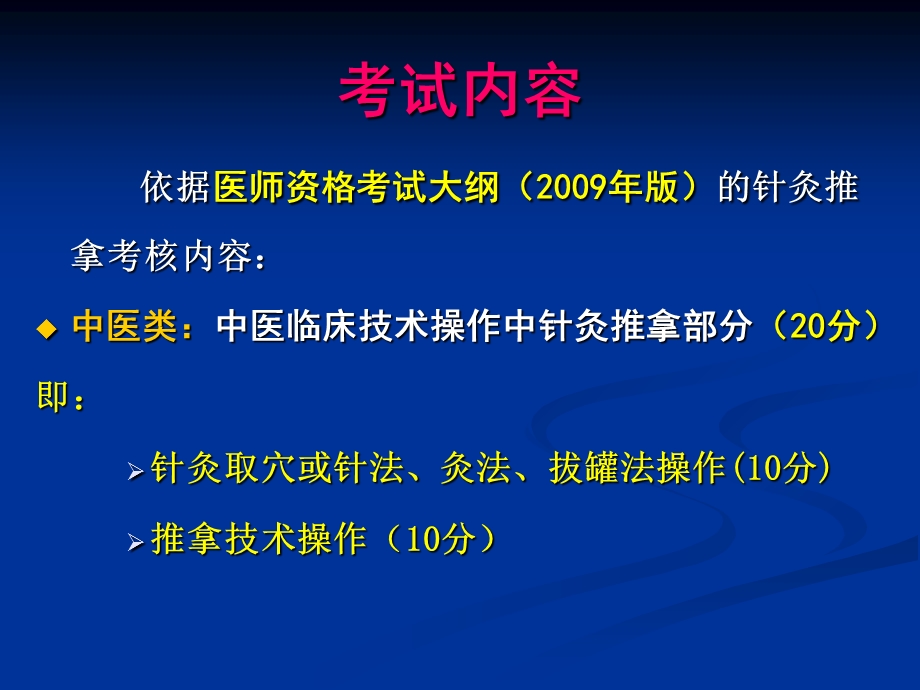 实践技能针灸推拿第二三站.ppt_第3页