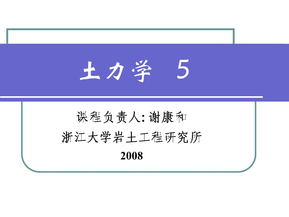 土的压缩性和固结理论.ppt_第1页