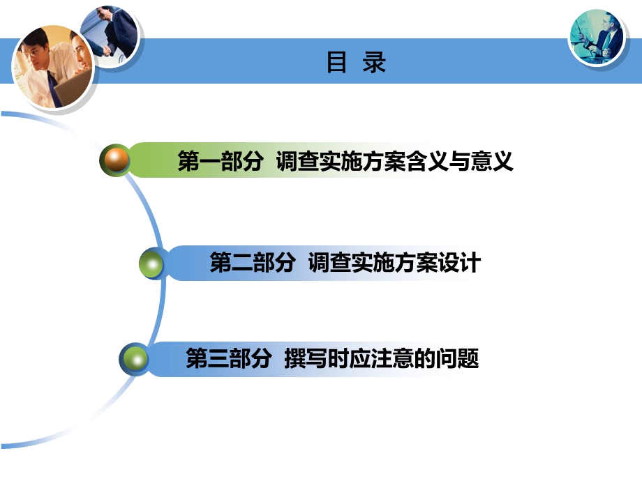 市场调查方案撰写.ppt_第2页