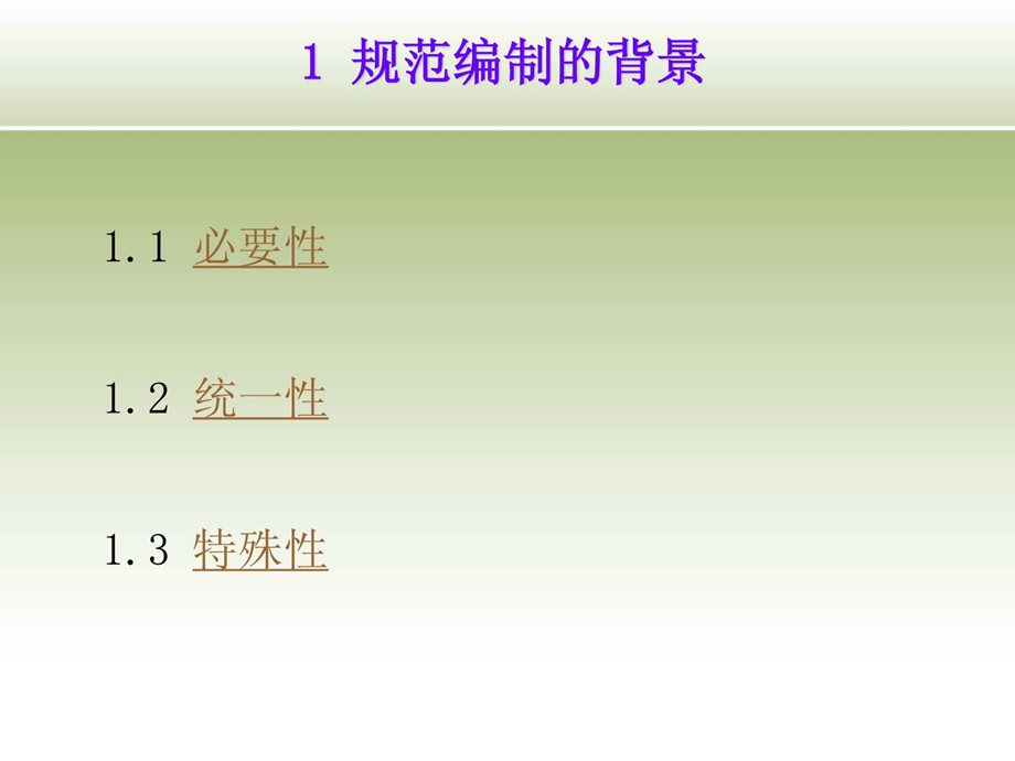 市政地下工程施工质量验收标准(总站上课用).ppt_第3页