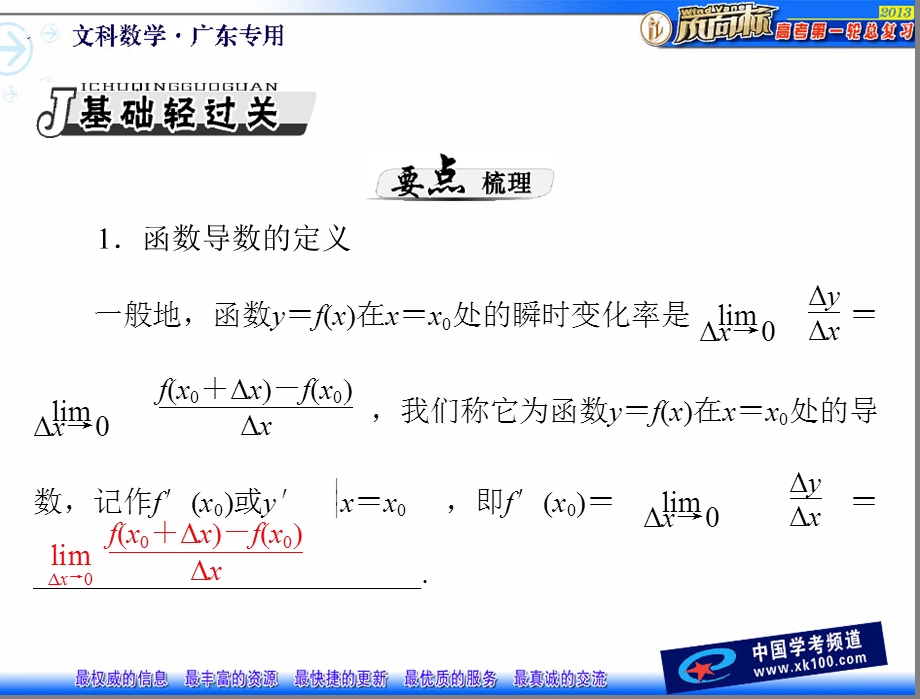 导数的意义及运算.ppt_第3页