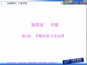 导数的意义及运算.ppt