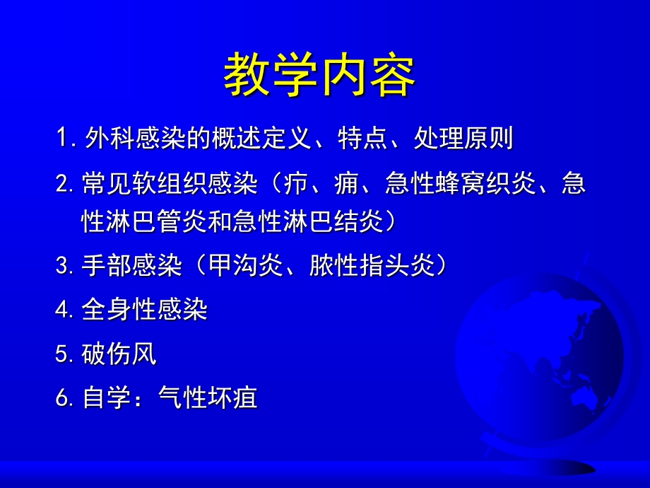 外科护理学8.外科感染病人的护理.ppt_第2页