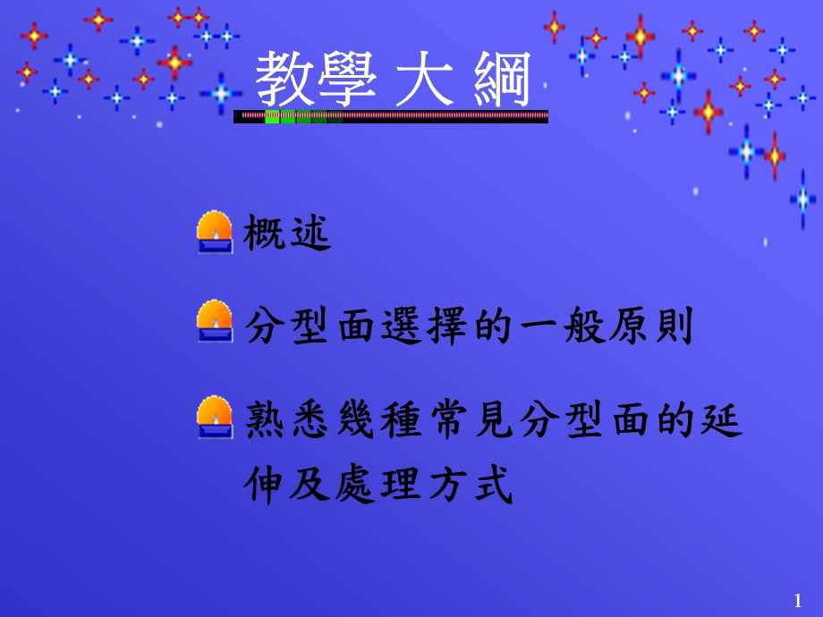 分型面的选取.ppt_第1页