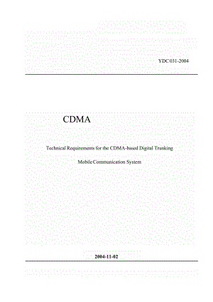 【YD通信标准】ydc 0312004 基于cdma技术的数字集群系统总体技术要求.doc