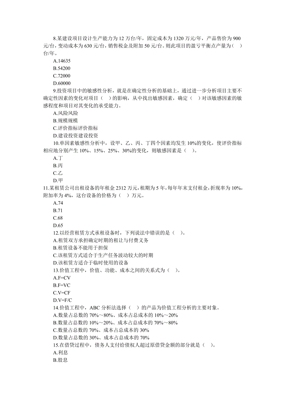 [备考]一级建造师考试建设工程经济单项选择练习.doc_第2页