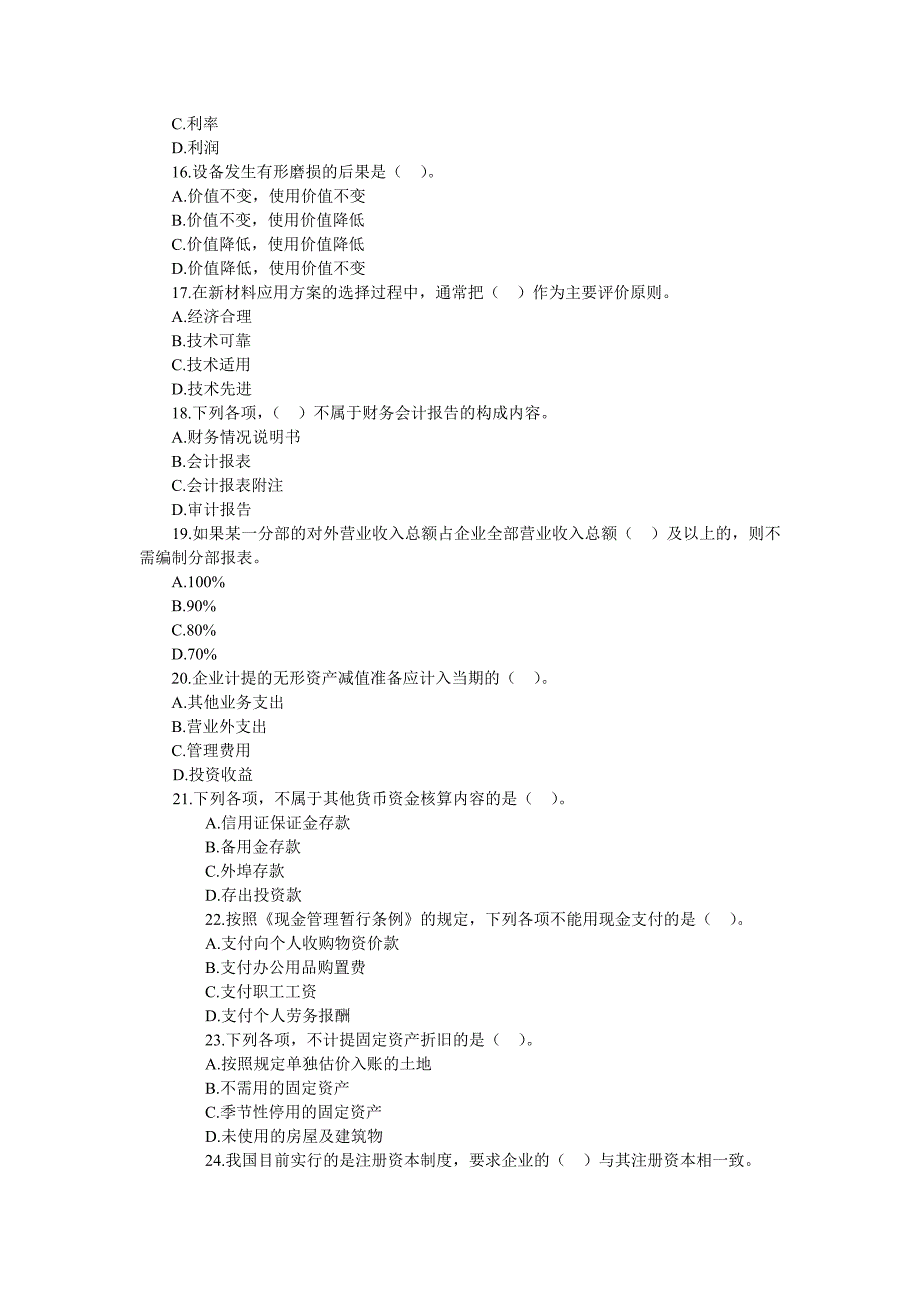 [备考]一级建造师考试建设工程经济单项选择练习.doc_第3页