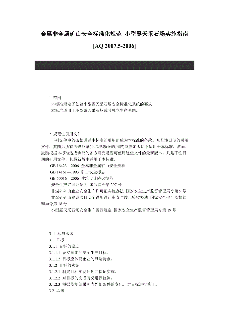 金属非金属矿山安全标准化规范 小型露天采石场实施指南.doc_第1页