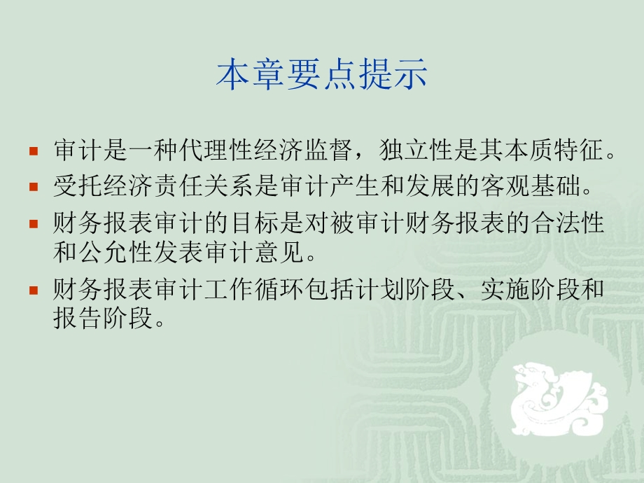 审计学教学课件.ppt_第2页