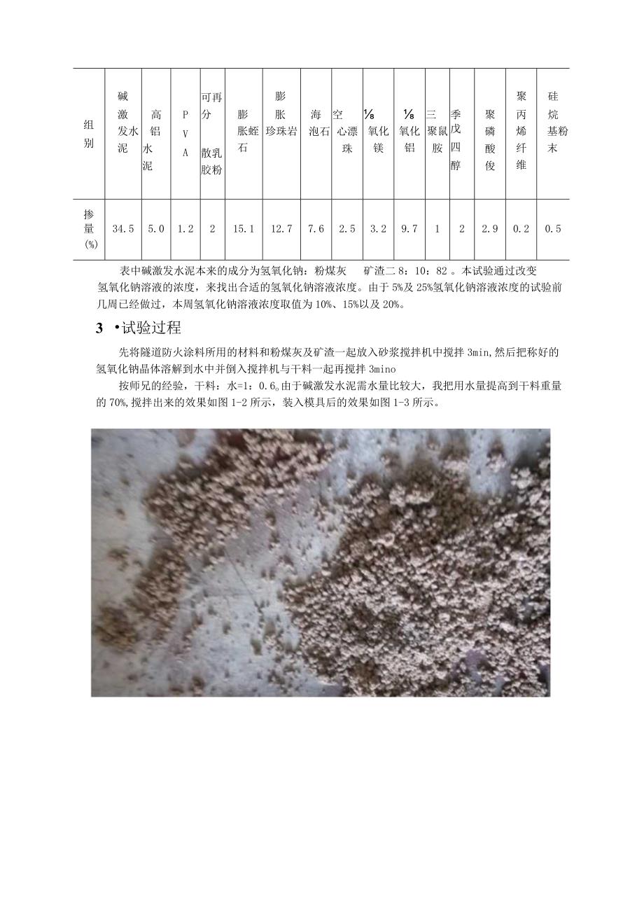 碱激发水泥应用于隧道防火涂料的预试验.docx_第2页