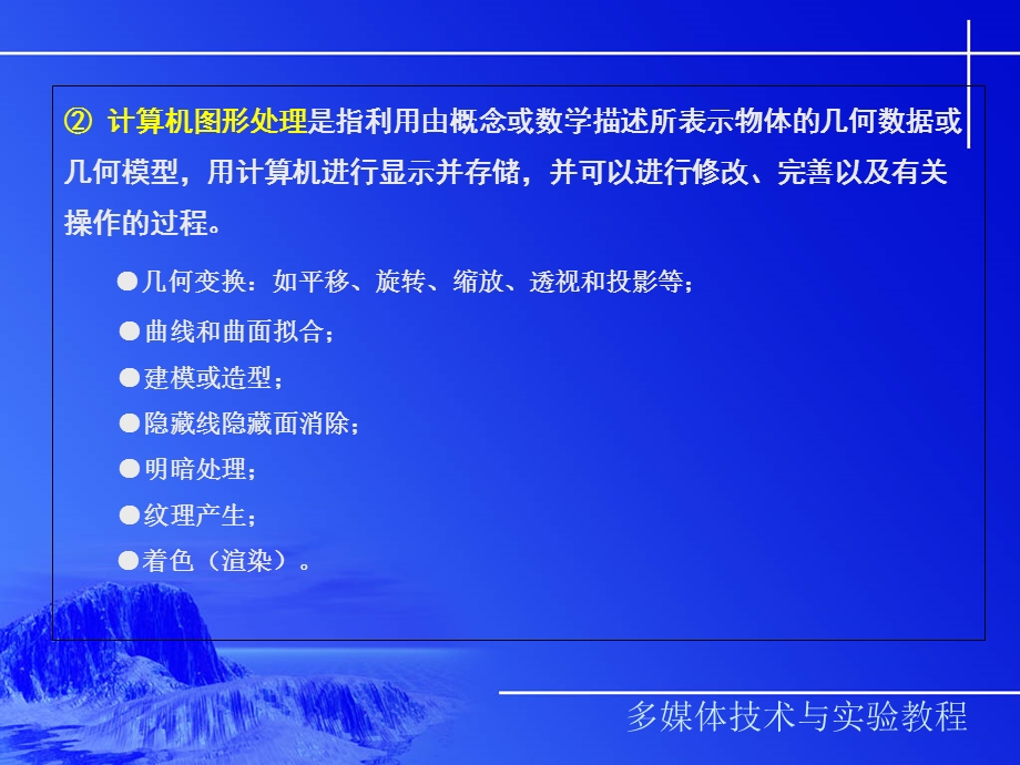 图形处理技术与实验.ppt_第3页