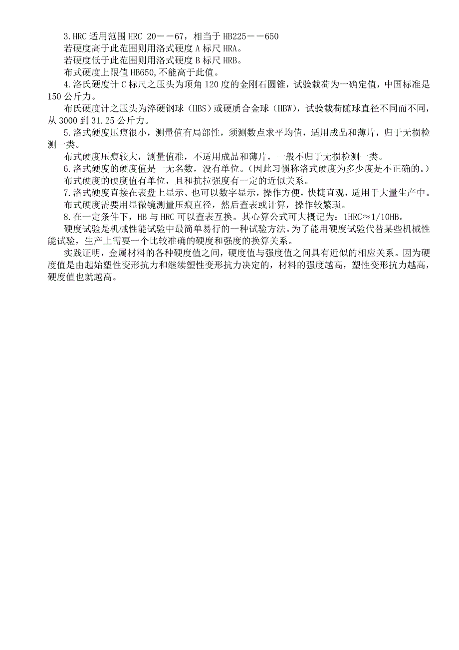 有关硬度的资料.doc_第2页