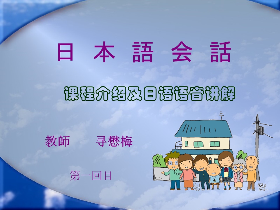 基础日语口语.ppt_第1页