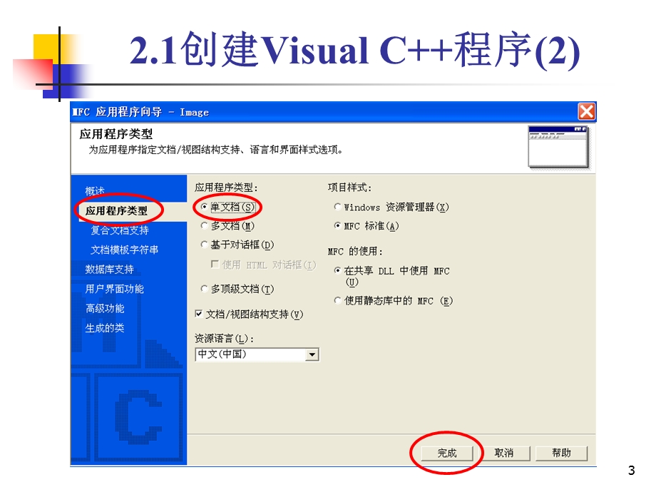 建立VC应用程序框架.ppt_第3页