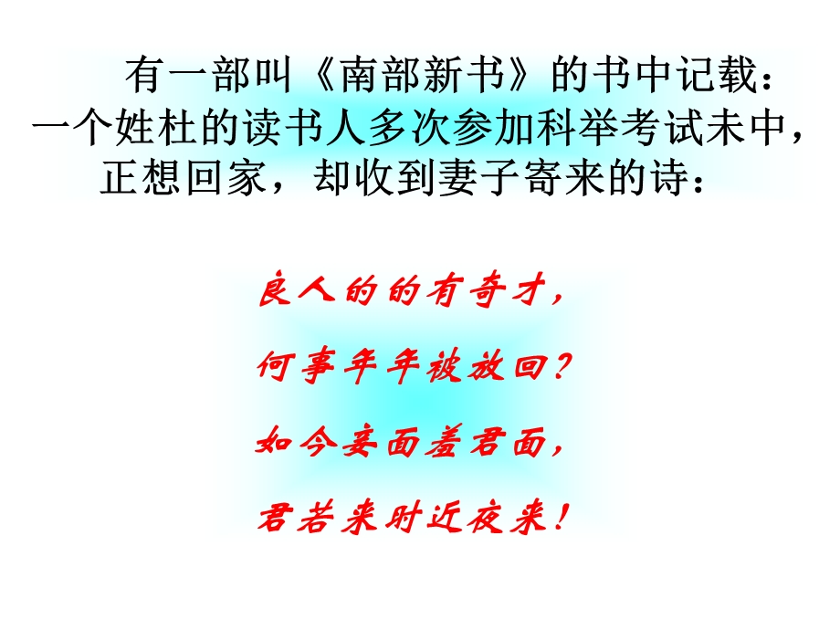 广西贵港市港北区大圩镇第三初级中学九年级语文上册《第19课范进中举》.ppt_第3页