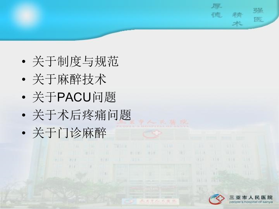 基层医院麻醉科的相关问题.ppt_第3页