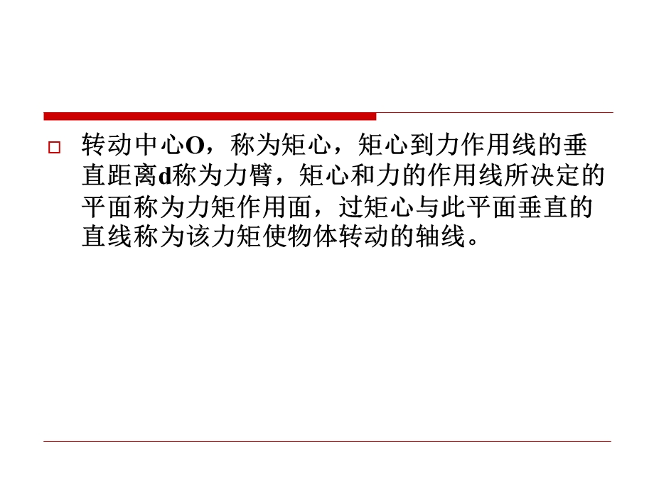 工程力学与应用.ppt_第3页