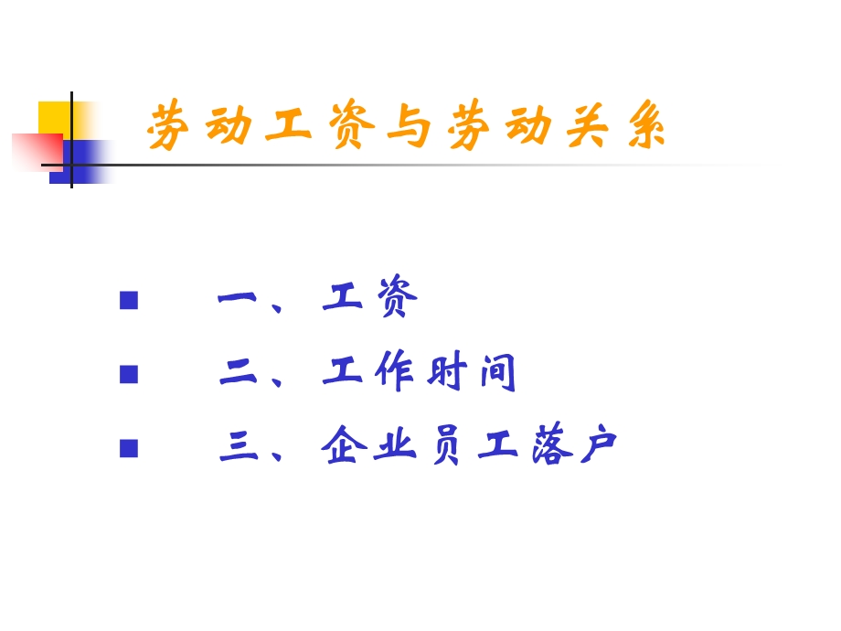 工资、工时与落户-简.ppt_第2页