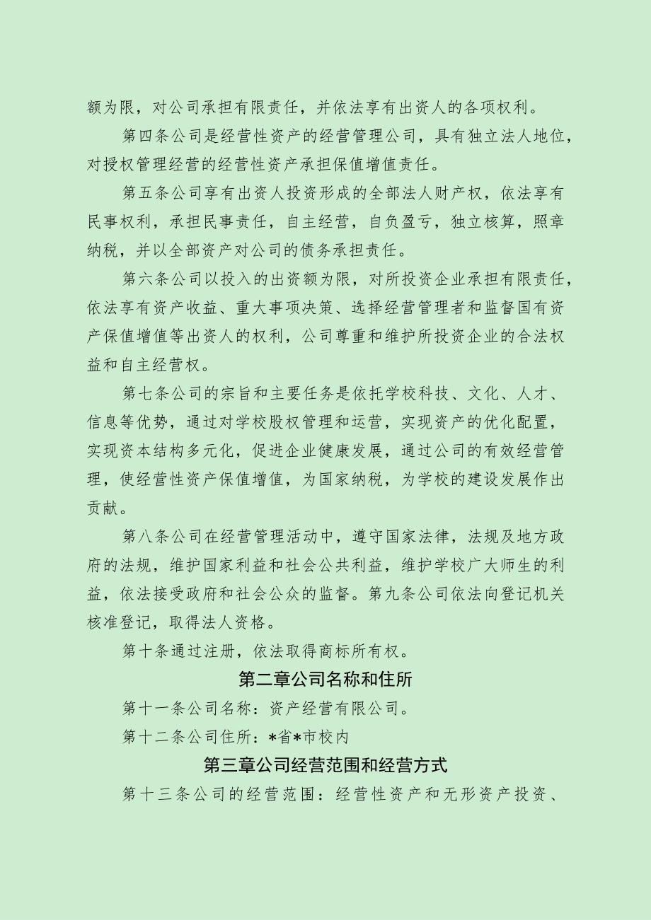 资产经营有限公司章程（最新分享）.docx_第3页